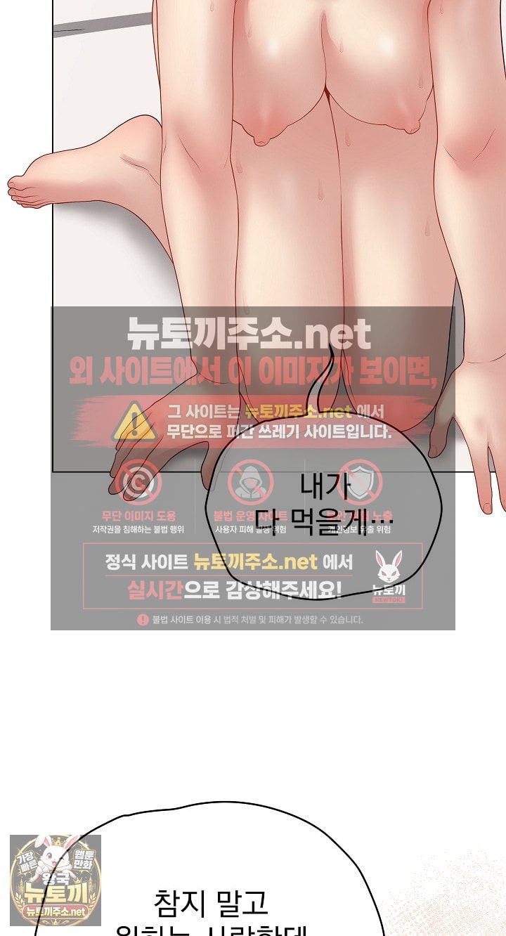 Private Academy Raw Chapter 69 - Page 79