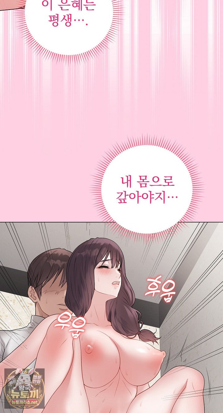 Private Academy Raw Chapter 70 - Page 36