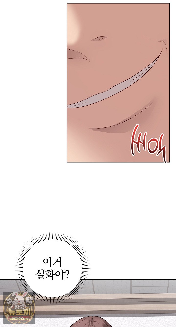 Private Academy Raw Chapter 70 - Page 4