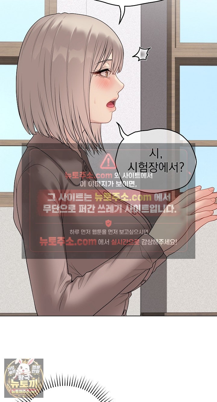 Private Academy Raw Chapter 70 - Page 47