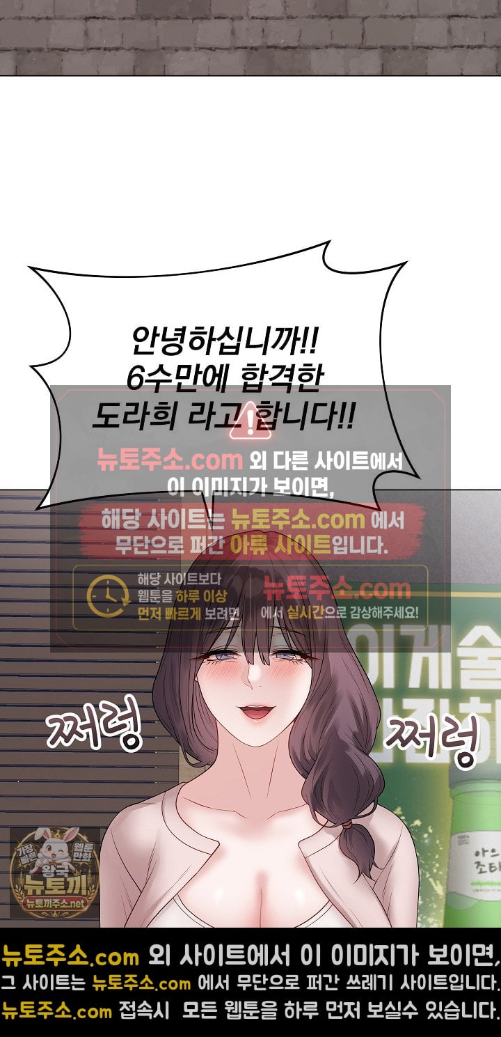 Private Academy Raw Chapter 70 - Page 58