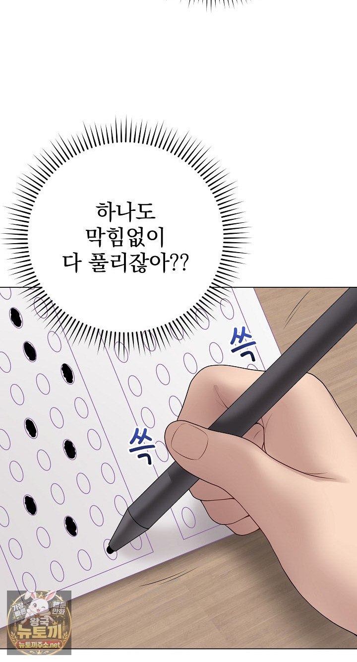 Private Academy Raw Chapter 70 - Page 6