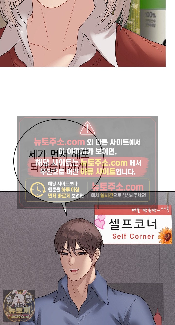 Private Academy Raw Chapter 70 - Page 73