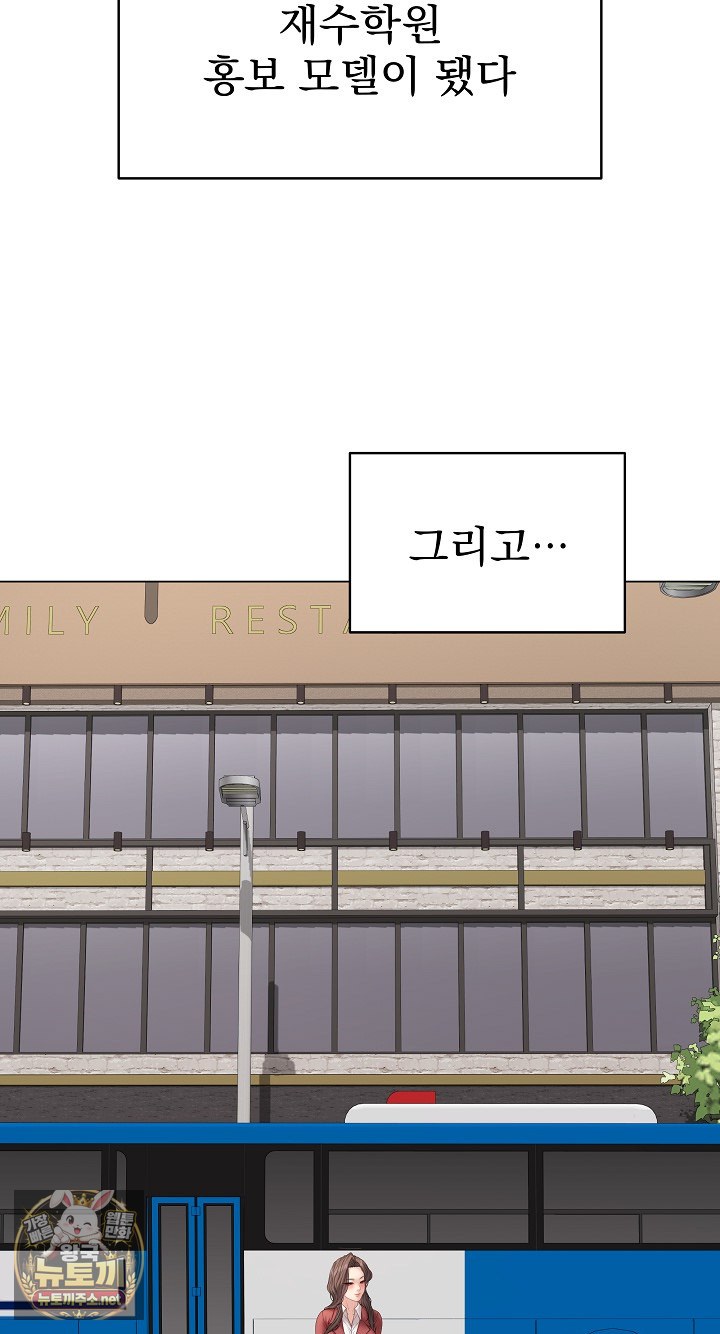 Private Academy Raw Chapter 70 - Page 83