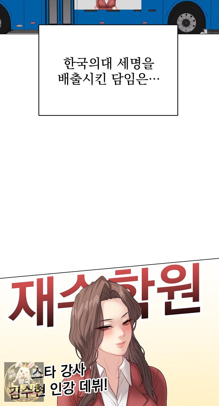 Private Academy Raw Chapter 70 - Page 84