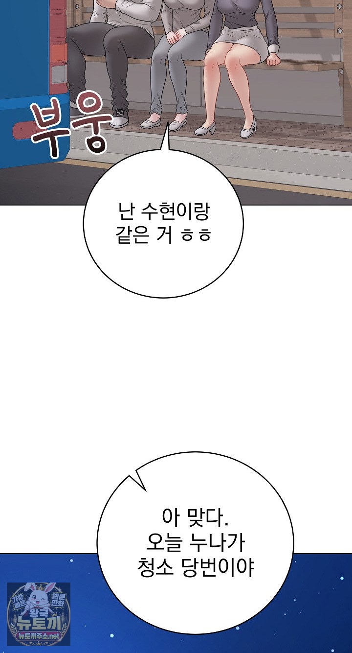 Private Academy Raw Chapter 70 - Page 87
