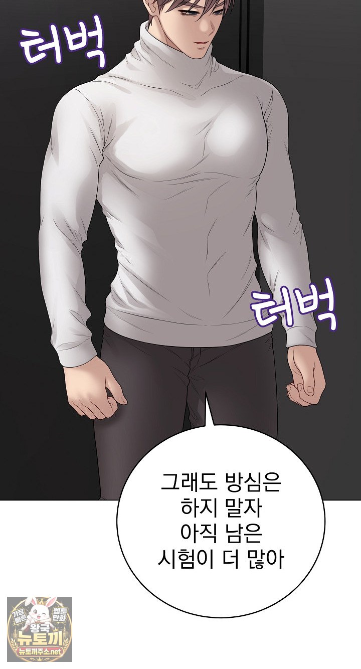 Private Academy Raw Chapter 70 - Page 9