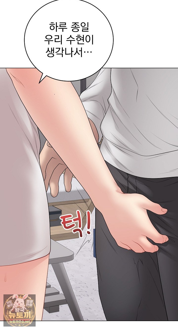 Private Academy Raw Chapter 70 - Page 96