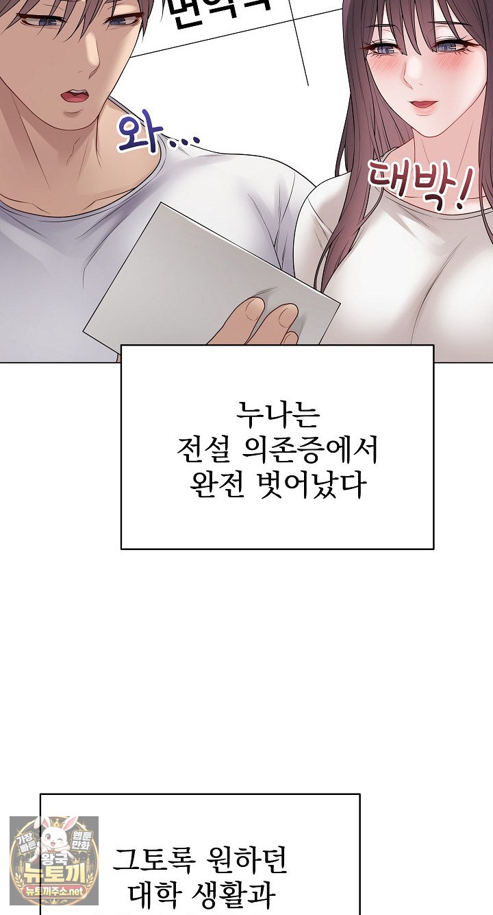 Private Academy Raw Chapter 71 - Page 15