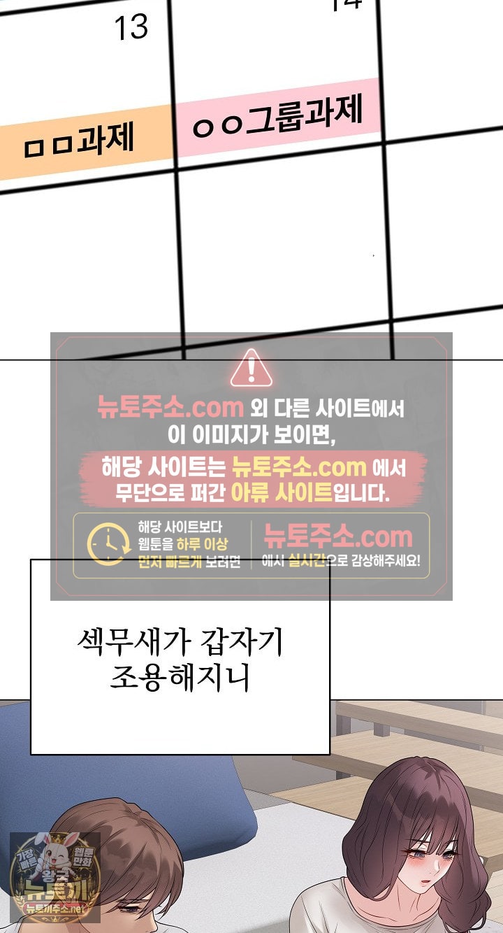 Private Academy Raw Chapter 71 - Page 18