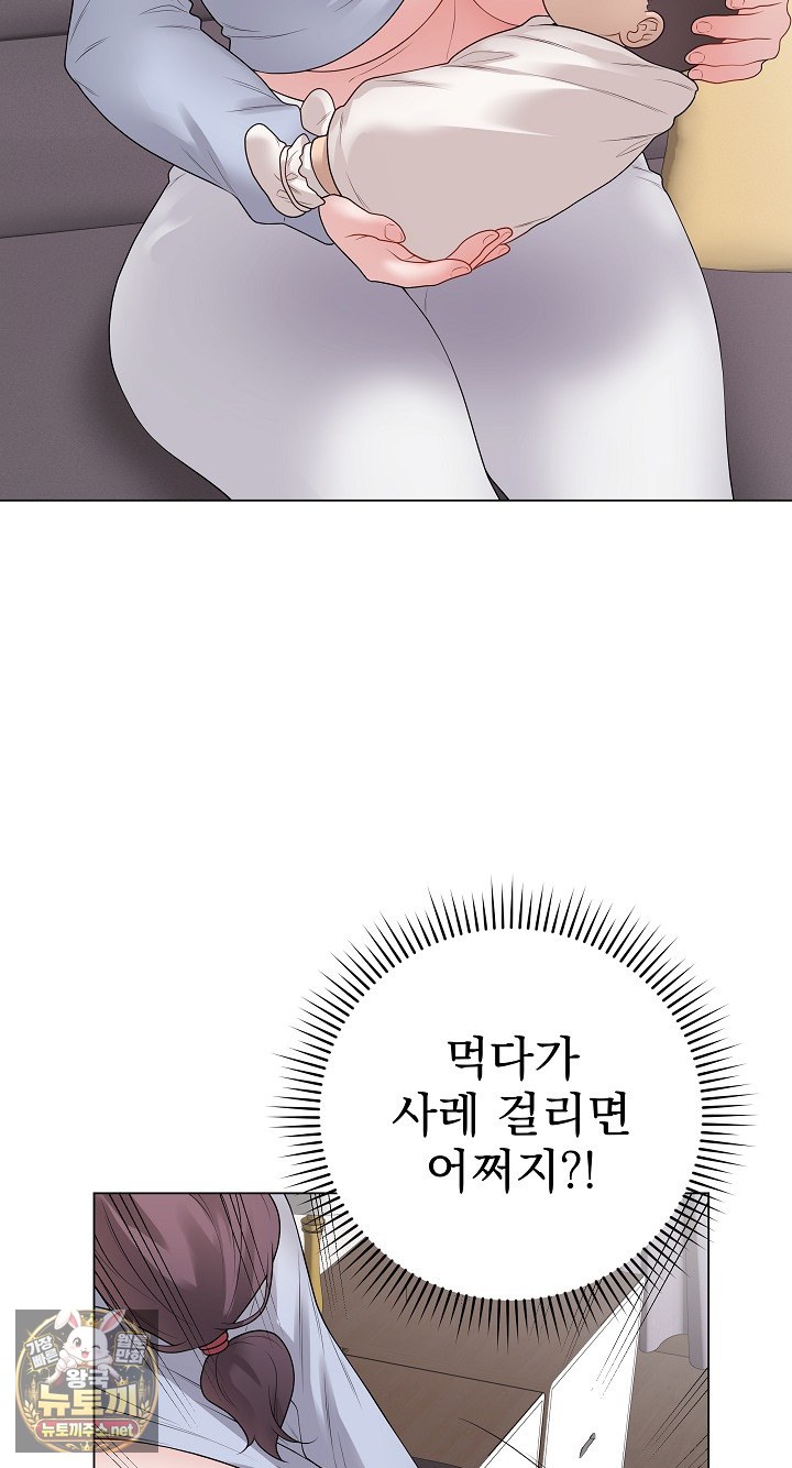 Private Academy Raw Chapter 71 - Page 2
