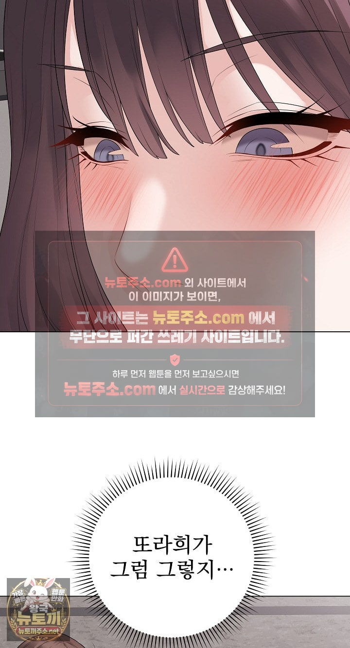 Private Academy Raw Chapter 71 - Page 21