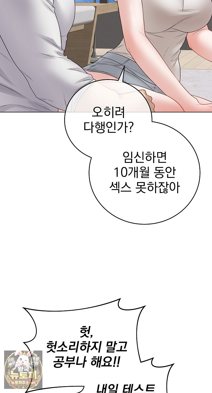 Private Academy Raw Chapter 71 - Page 25
