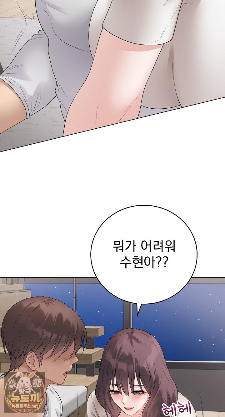 Private Academy Raw Chapter 71 - Page 28