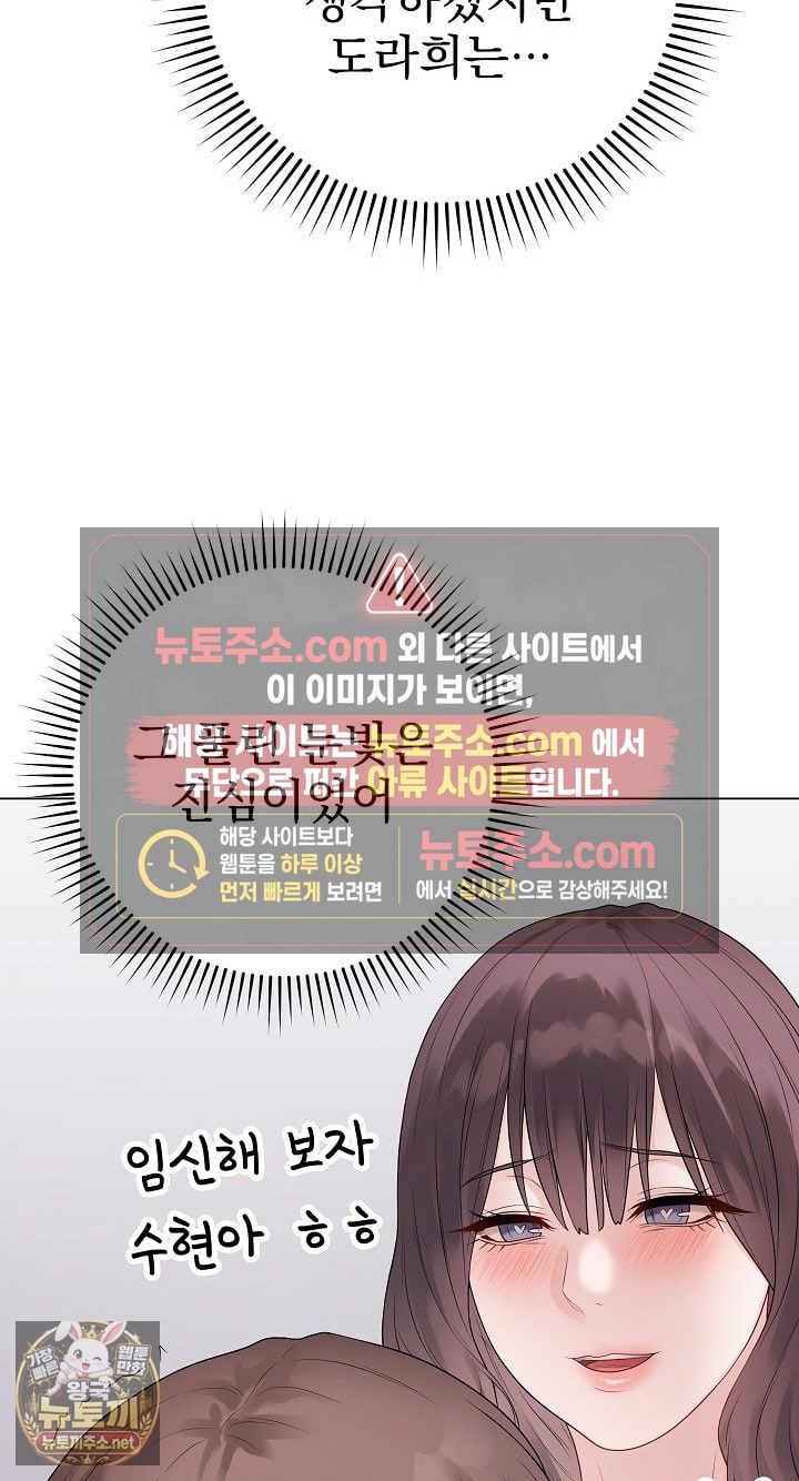 Private Academy Raw Chapter 71 - Page 42