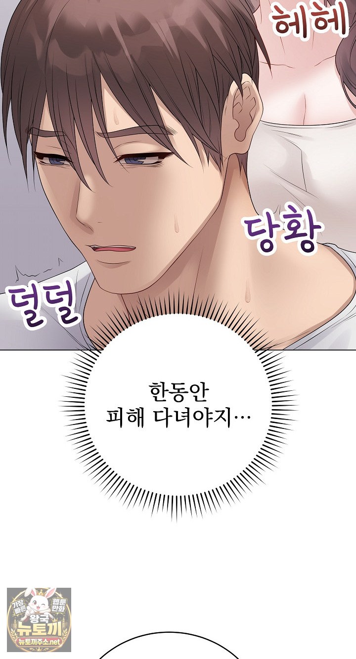 Private Academy Raw Chapter 71 - Page 43