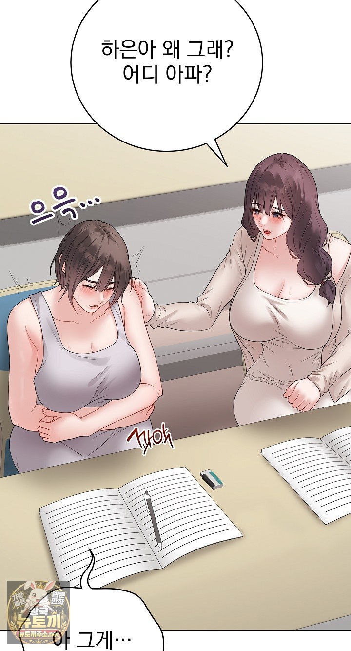Private Academy Raw Chapter 71 - Page 44