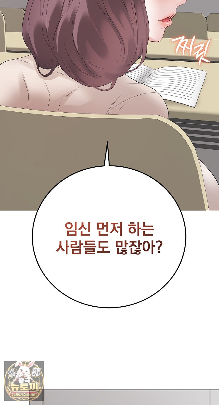 Private Academy Raw Chapter 71 - Page 53