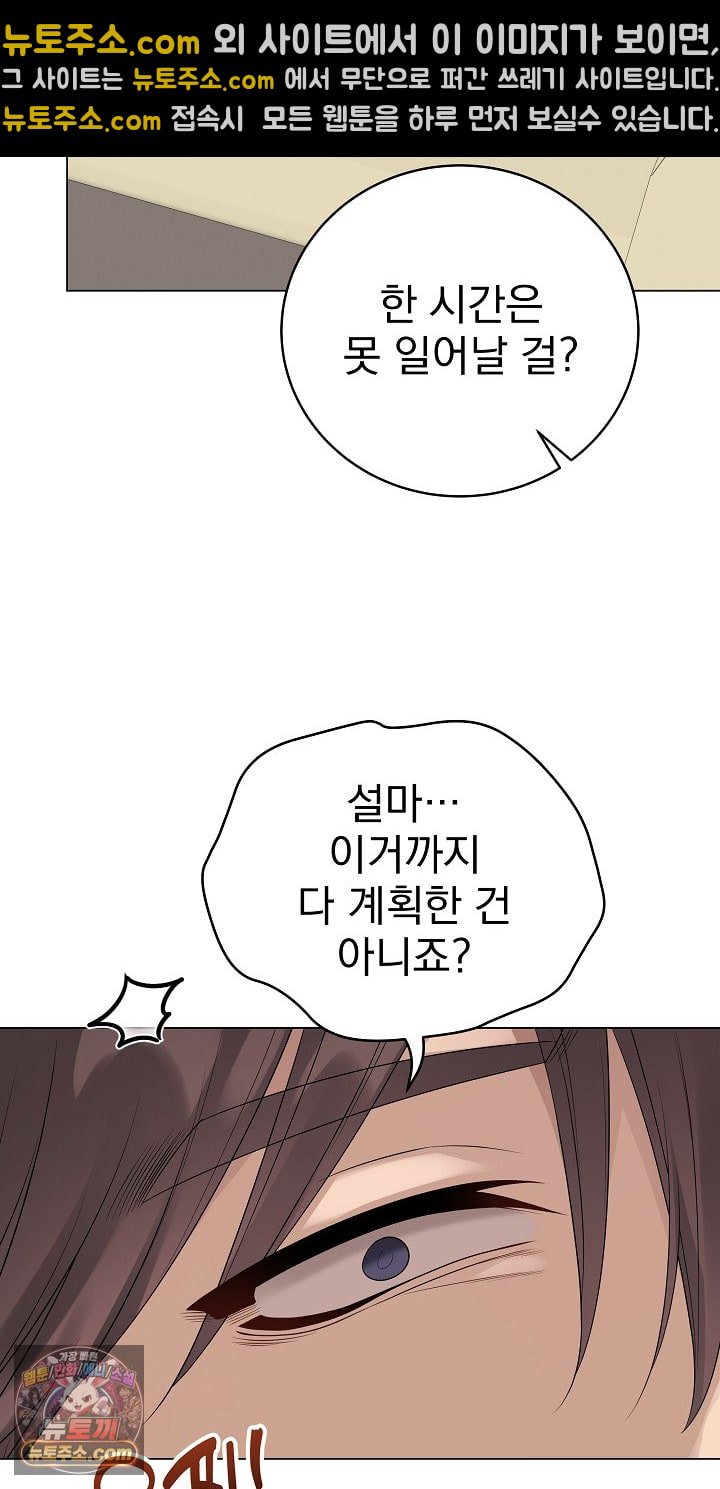 Private Academy Raw Chapter 72 - Page 19