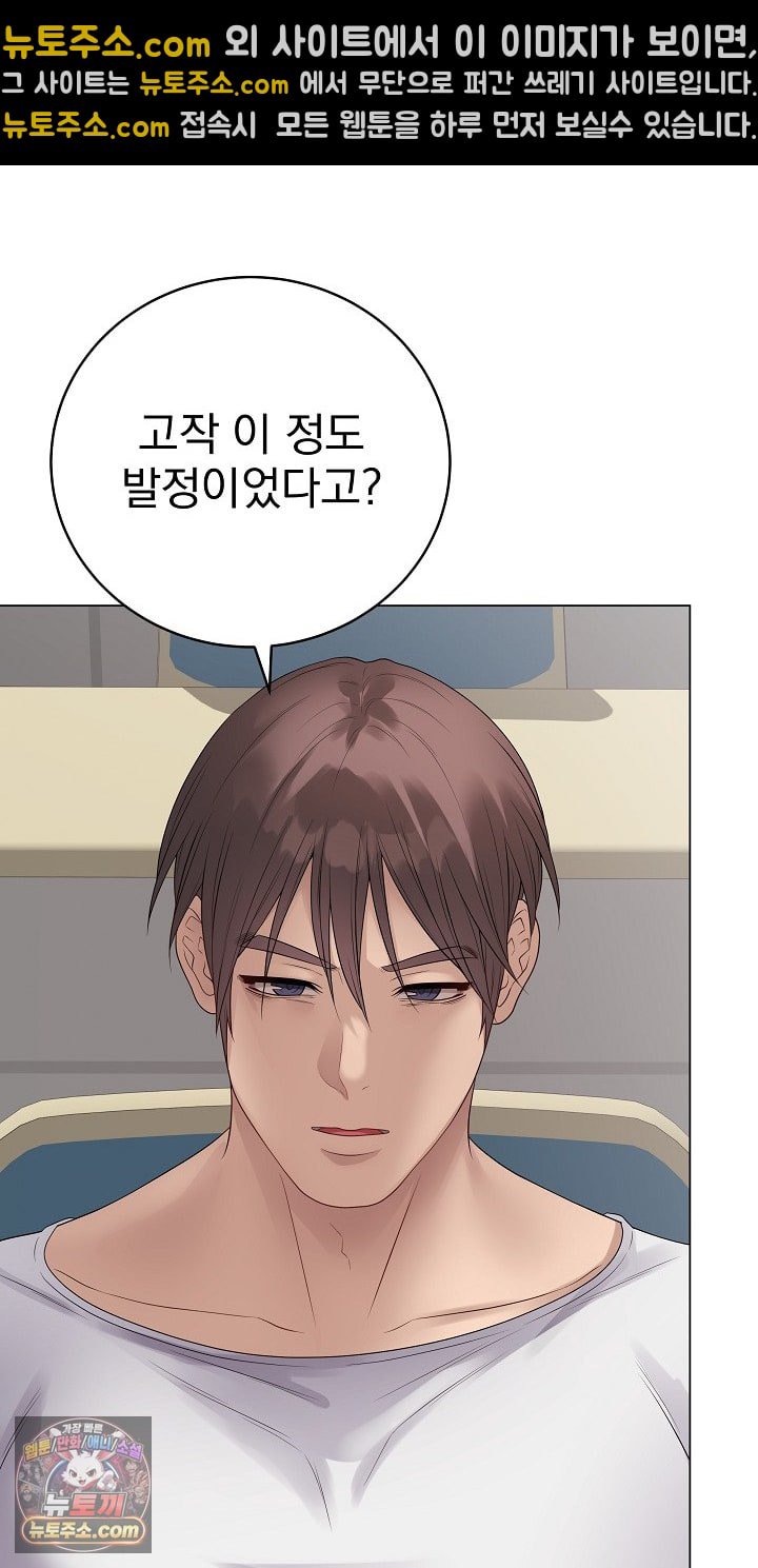 Private Academy Raw Chapter 72 - Page 40