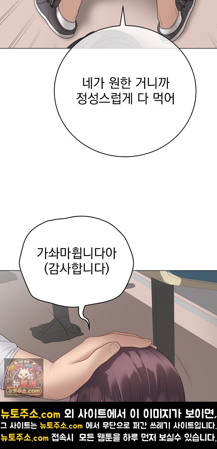 Private Academy Raw Chapter 72 - Page 62