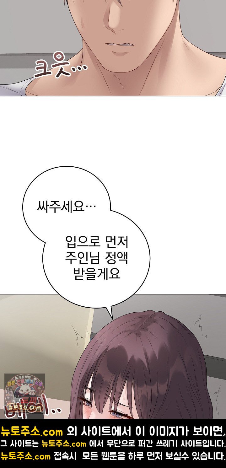 Private Academy Raw Chapter 72 - Page 69