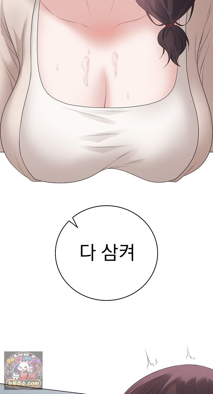 Private Academy Raw Chapter 72 - Page 79