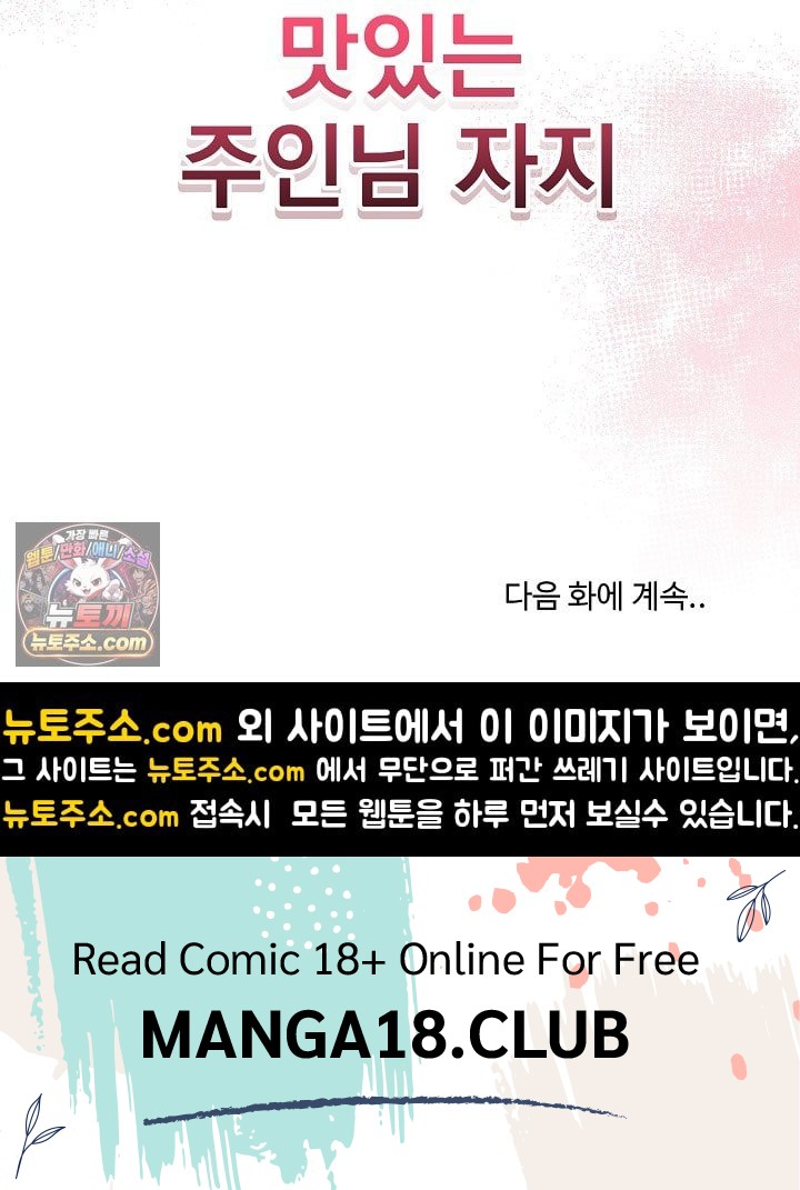Private Academy Raw Chapter 72 - Page 86