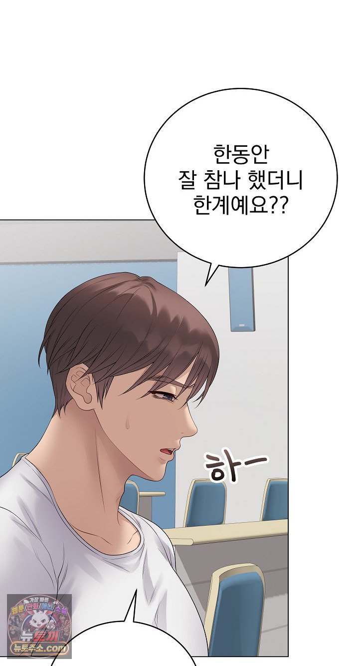 Private Academy Raw Chapter 72 - Page 9