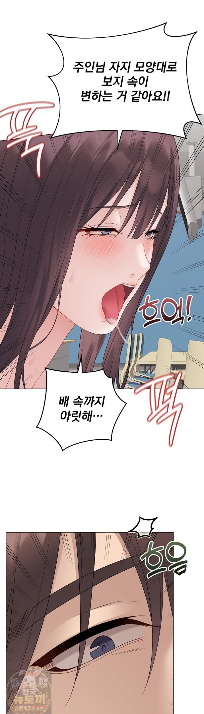 Private Academy Raw Chapter 73 - Page 11