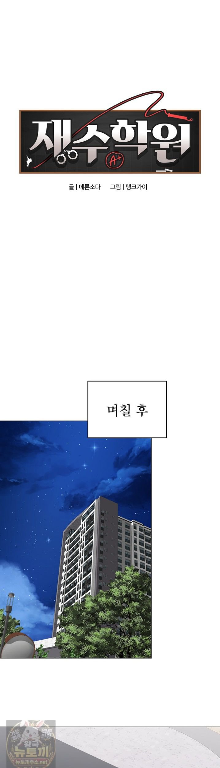 Private Academy Raw Chapter 73 - Page 33