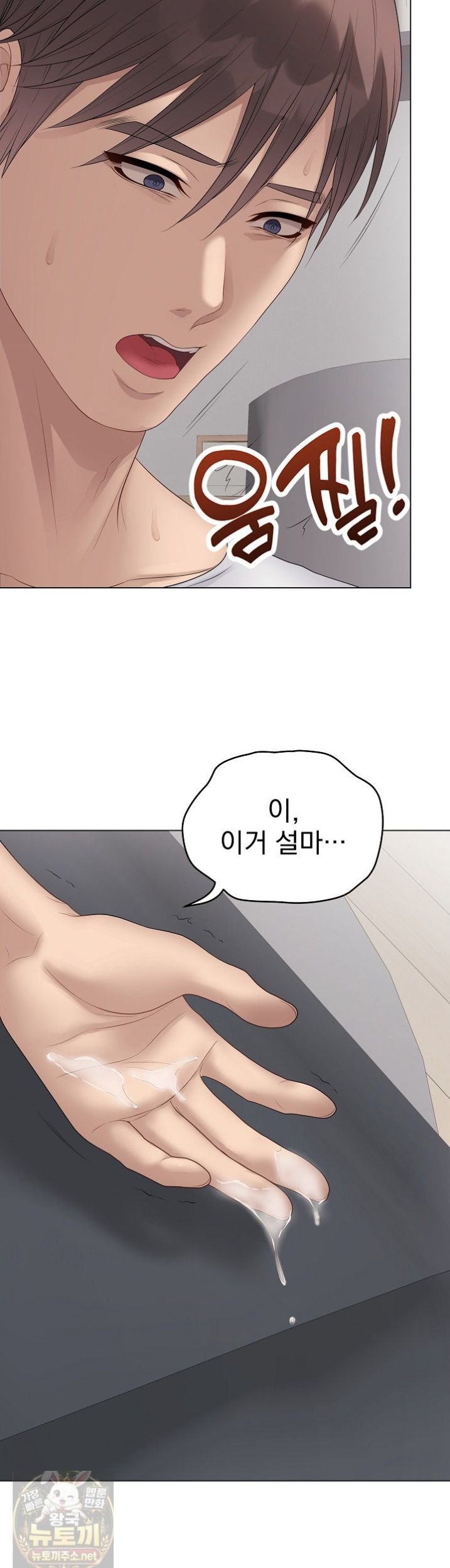 Private Academy Raw Chapter 73 - Page 44