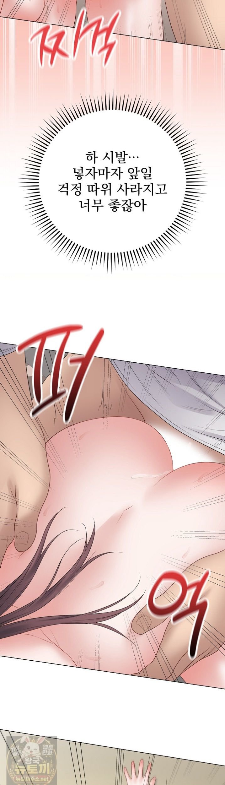 Private Academy Raw Chapter 73 - Page 6