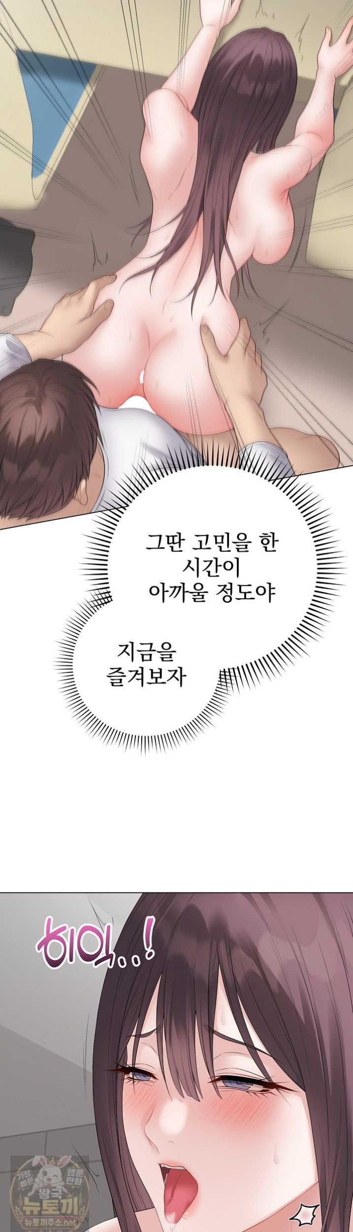 Private Academy Raw Chapter 73 - Page 7