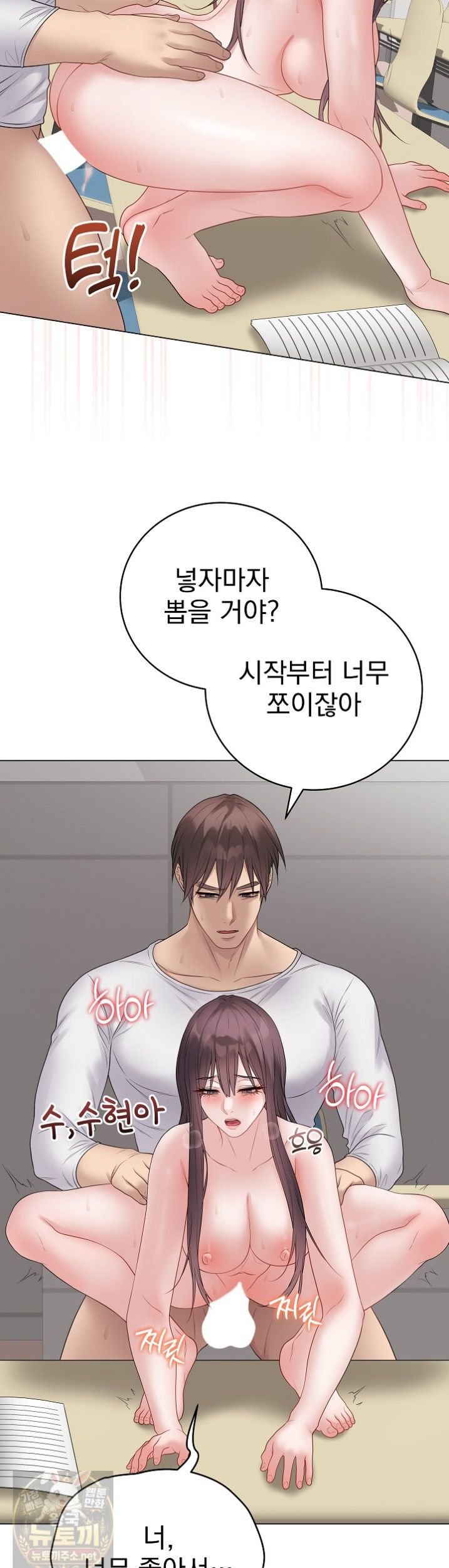 Private Academy Raw Chapter 73 - Page 9