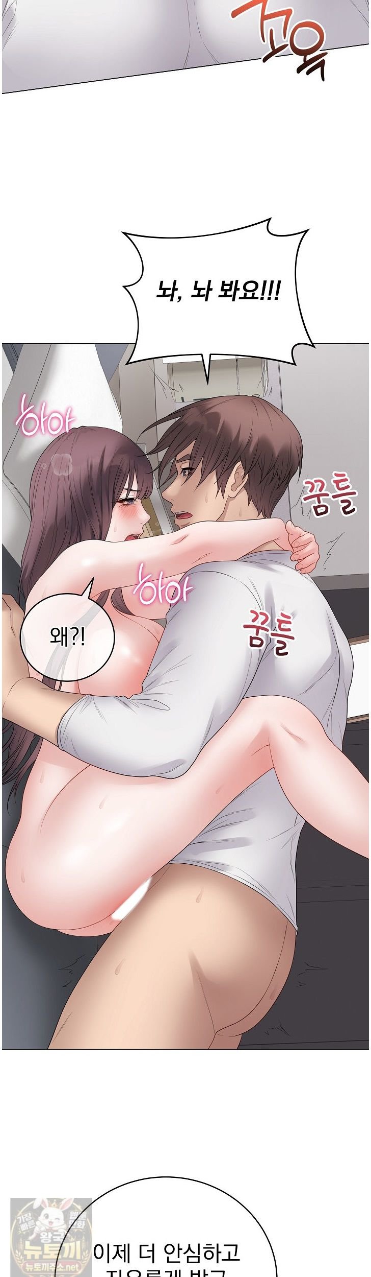 Private Academy Raw Chapter 74 - Page 10