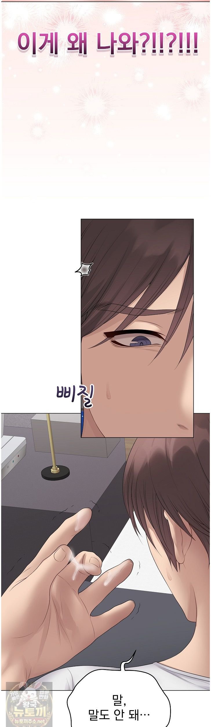 Private Academy Raw Chapter 74 - Page 3