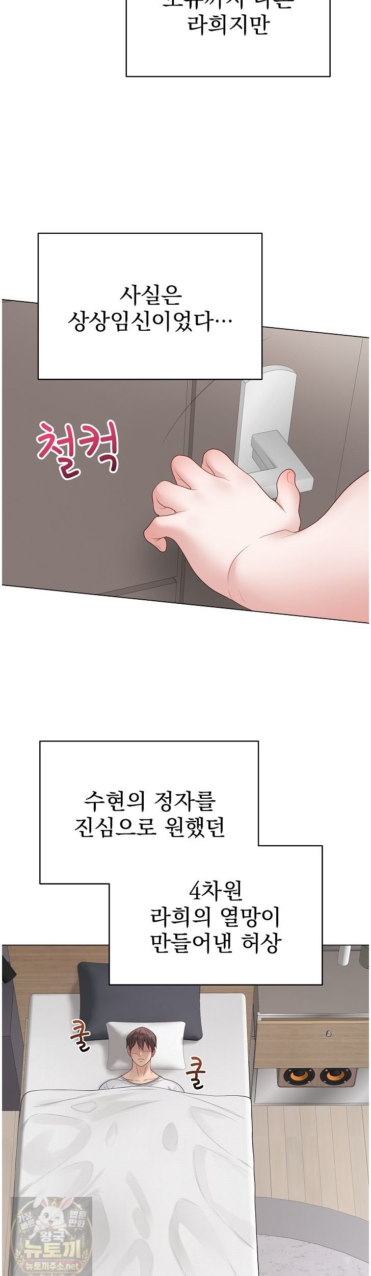 Private Academy Raw Chapter 74 - Page 46