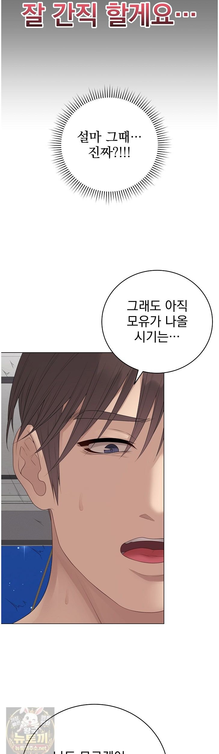 Private Academy Raw Chapter 74 - Page 5
