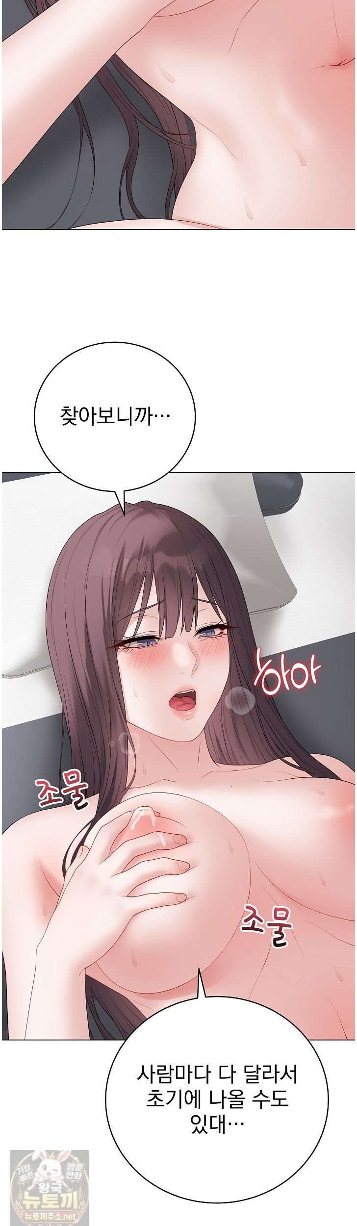 Private Academy Raw Chapter 74 - Page 7