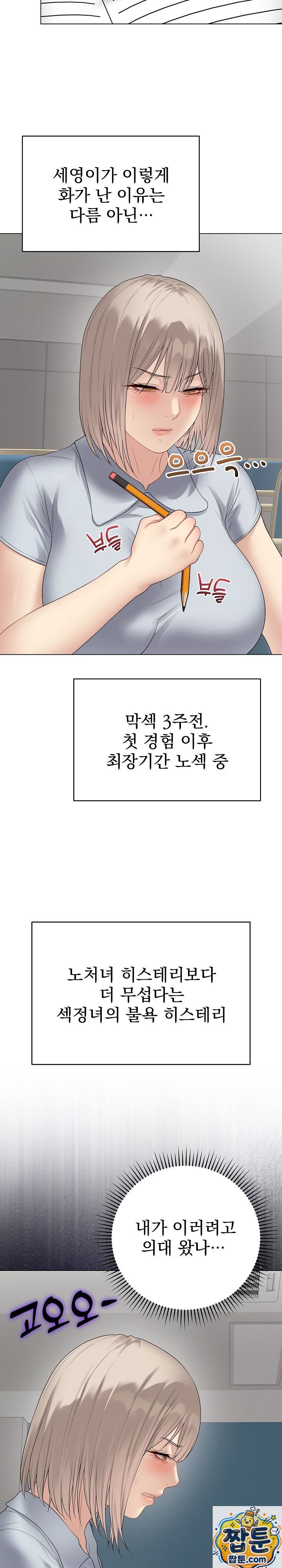 Private Academy Raw Chapter 75 - Page 2