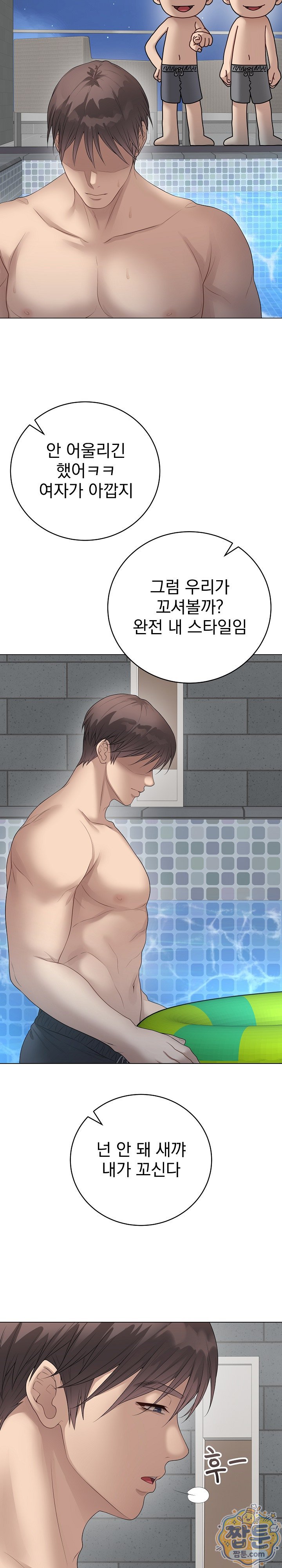 Private Academy Raw Chapter 76 - Page 2