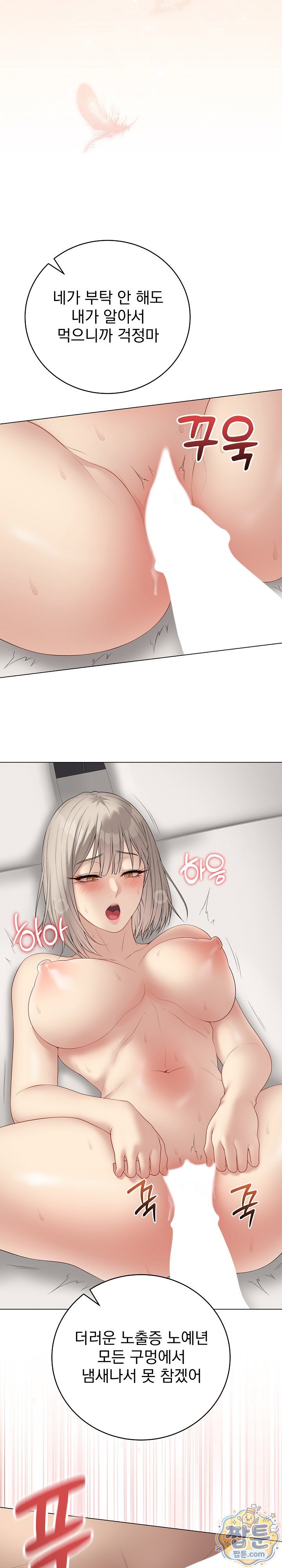 Private Academy Raw Chapter 77 - Page 2