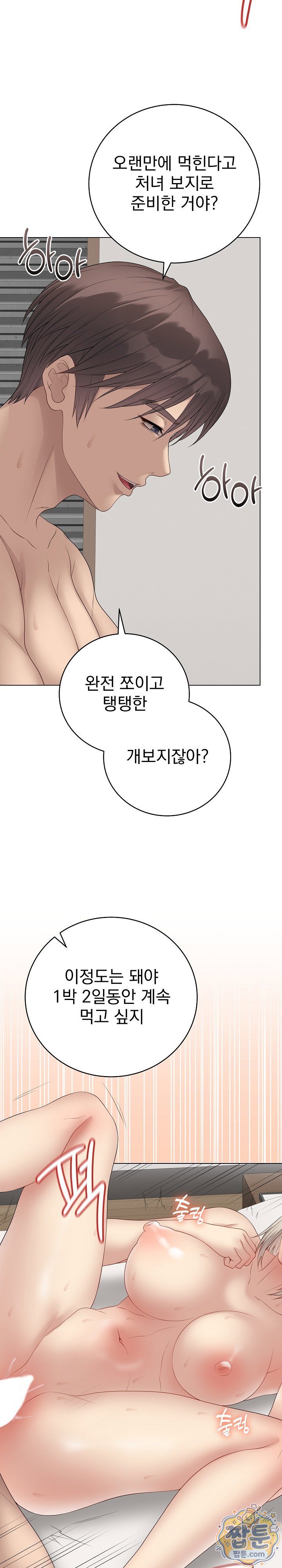 Private Academy Raw Chapter 77 - Page 4