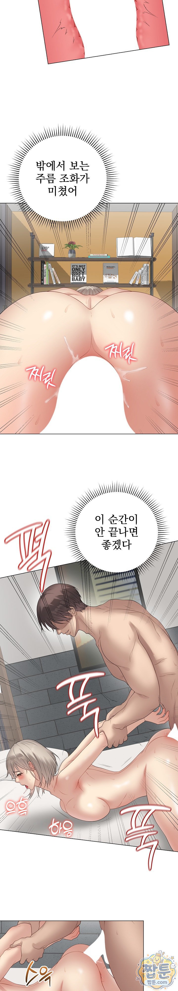 Private Academy Raw Chapter 78 - Page 5