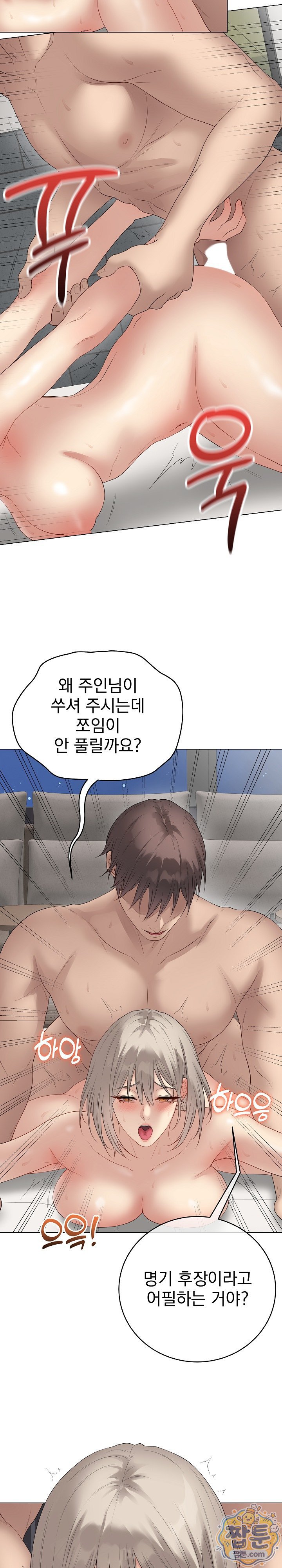 Private Academy Raw Chapter 78 - Page 6