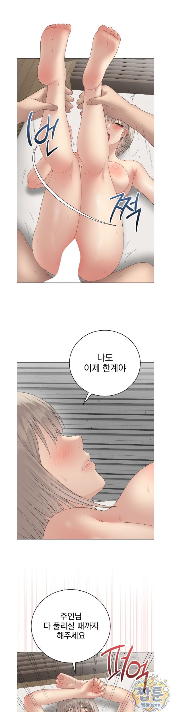Private Academy Raw Chapter 79 - Page 26