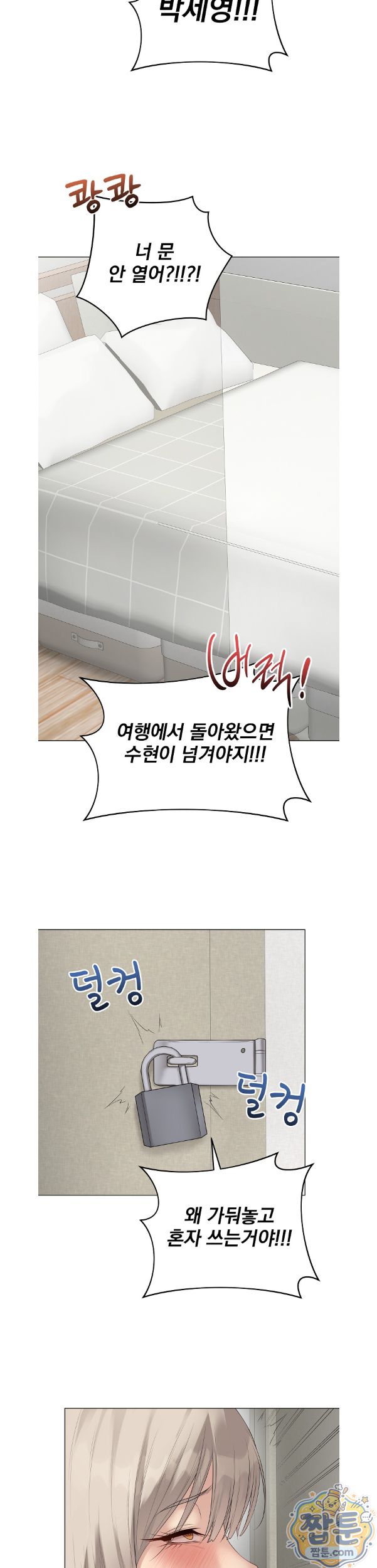 Private Academy Raw Chapter 79 - Page 31