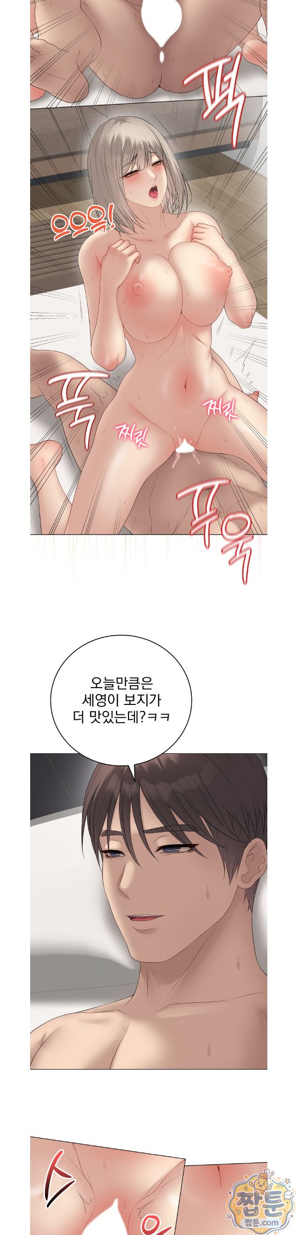 Private Academy Raw Chapter 79 - Page 5