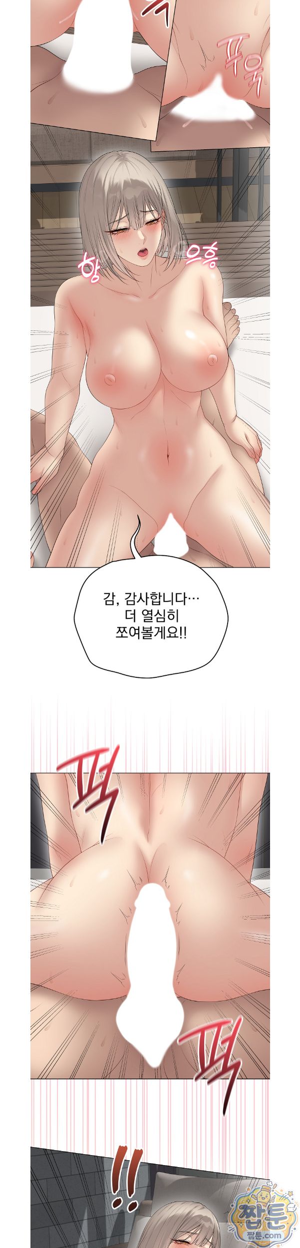 Private Academy Raw Chapter 79 - Page 6